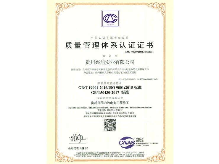 ISO9001、50430证书样本