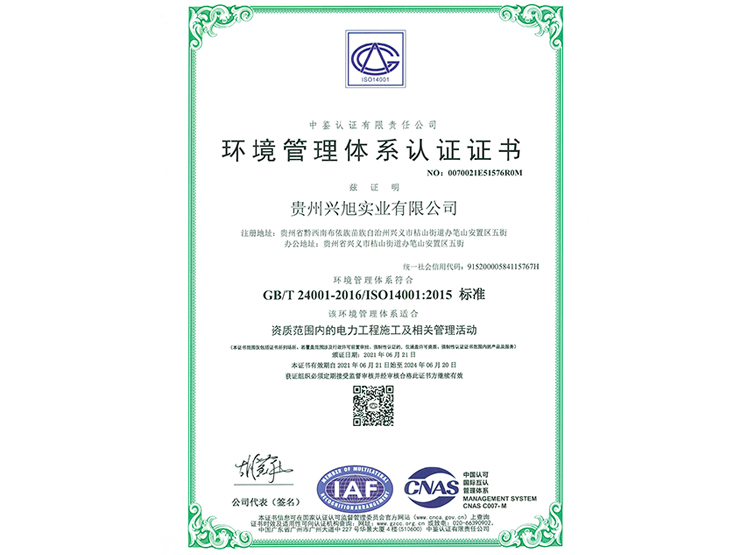 ISO14001证书样本